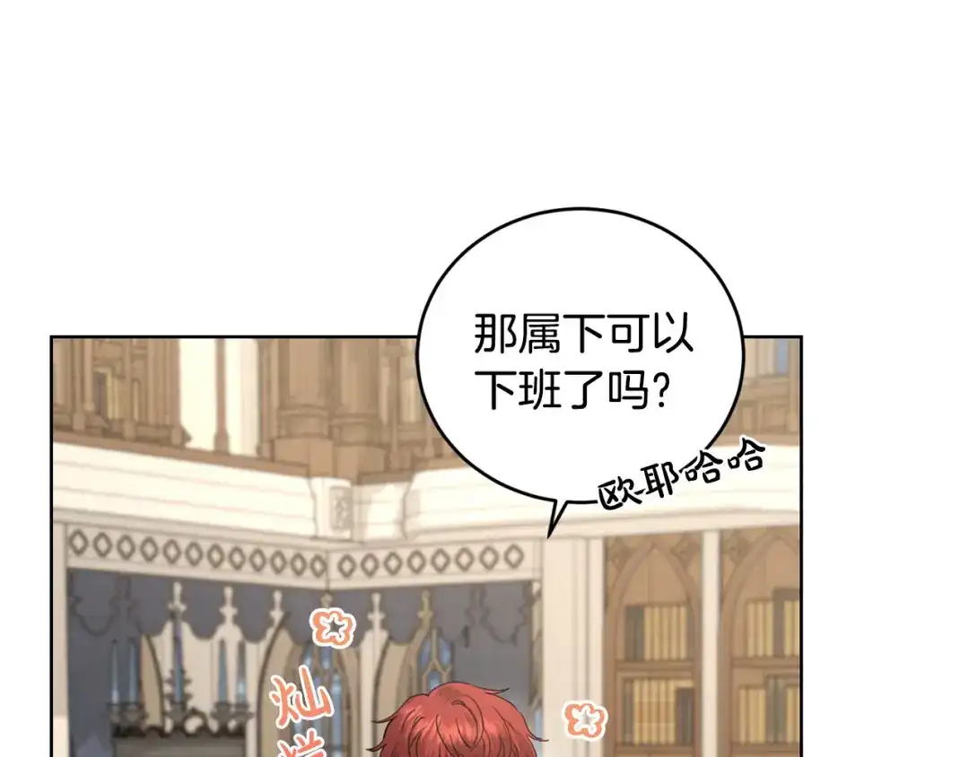 《陛下，别对我动心》第45话 我的宝石 第92页