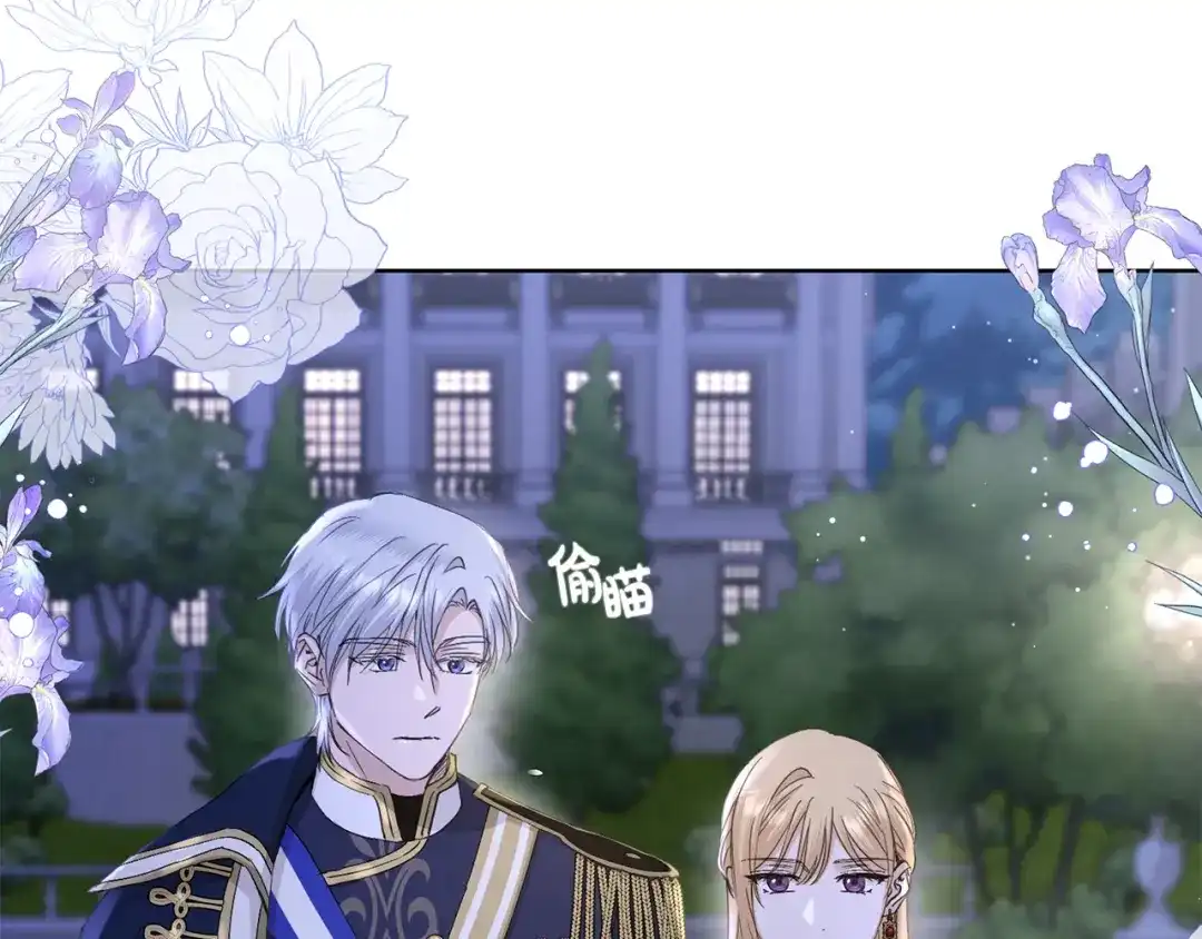《陛下，别对我动心》第45话 我的宝石 第37页