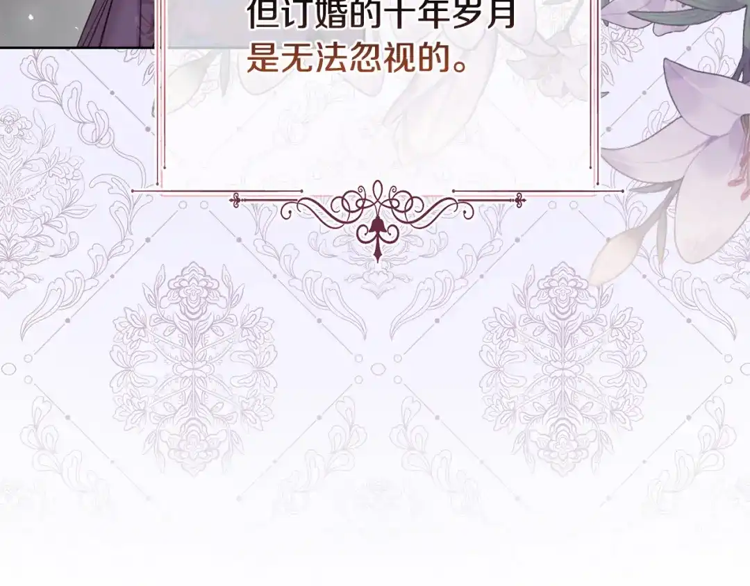 《陛下，别对我动心》第45话 我的宝石 第19页