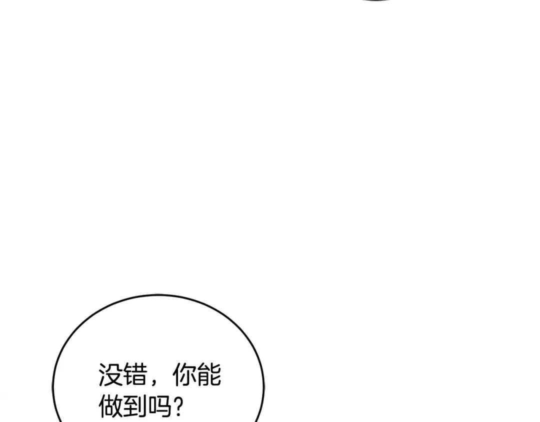 《陛下，别对我动心》第45话 我的宝石 第69页