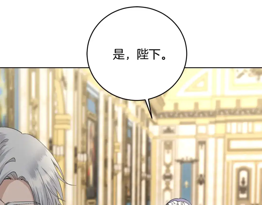《陛下，别对我动心》第45话 我的宝石 第26页