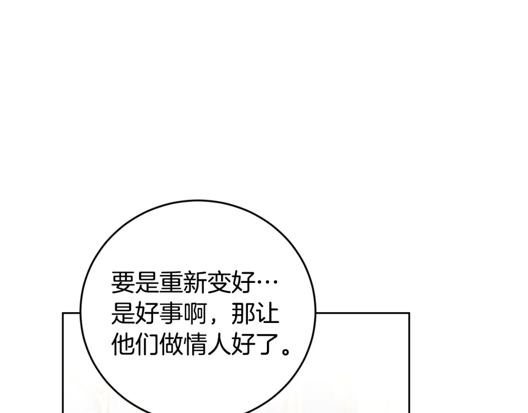 《陛下，别对我动心》第45话 我的宝石 第102页
