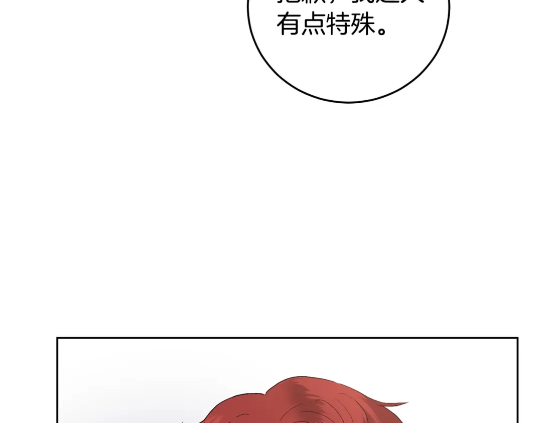 《陛下，别对我动心》第45话 我的宝石 第97页