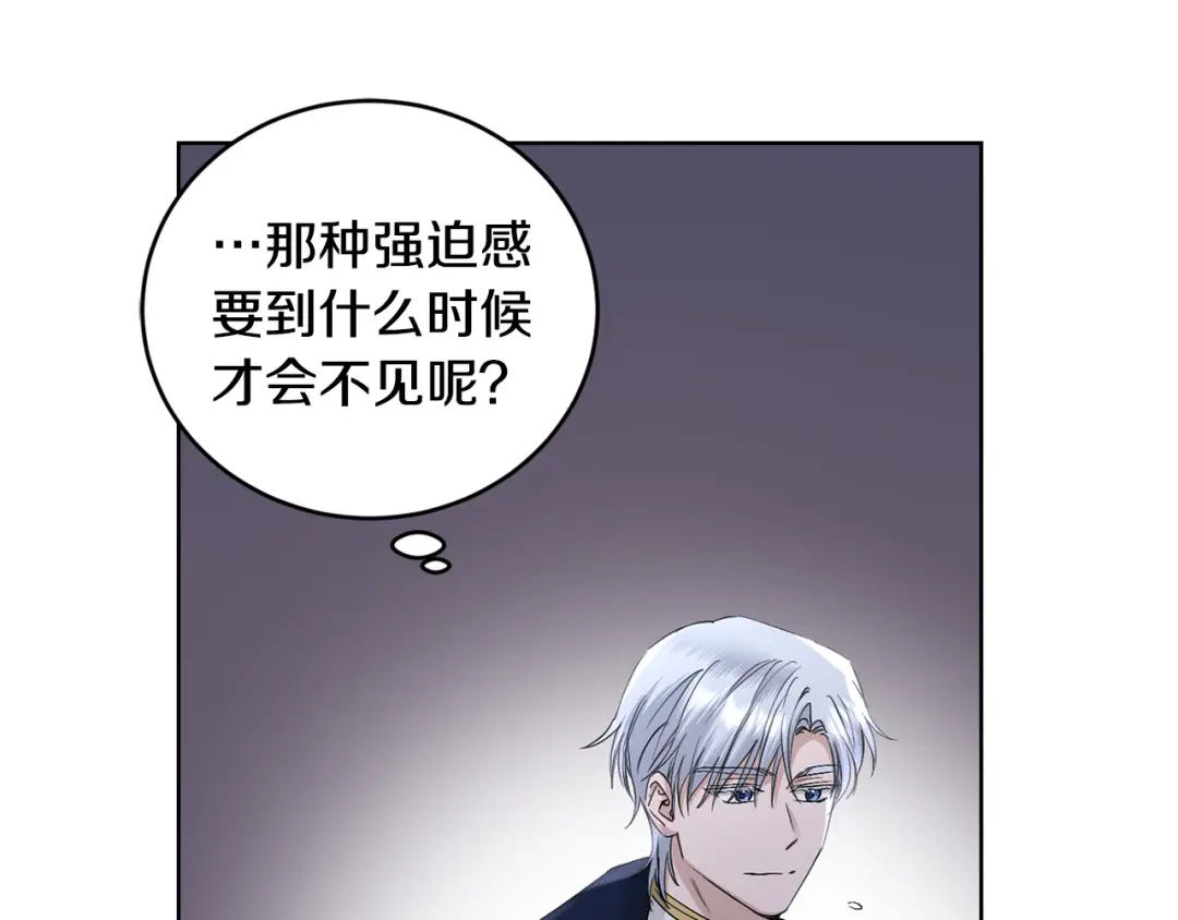 《陛下，别对我动心》第45话 我的宝石 第59页