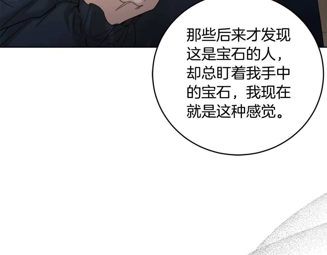 《陛下，别对我动心》第45话 我的宝石 第126页