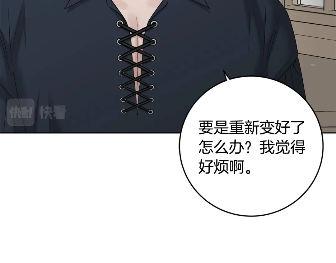 《陛下，别对我动心》第45话 我的宝石 第101页