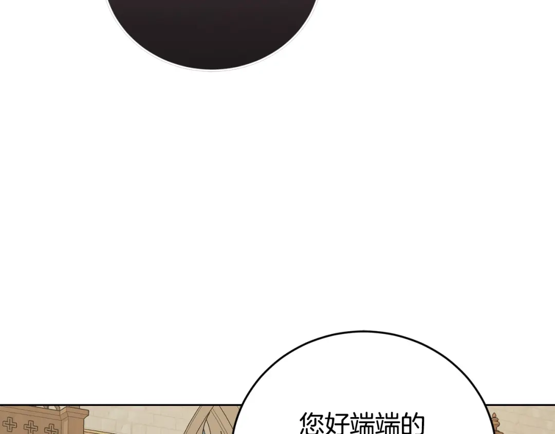 《陛下，别对我动心》第45话 我的宝石 第121页