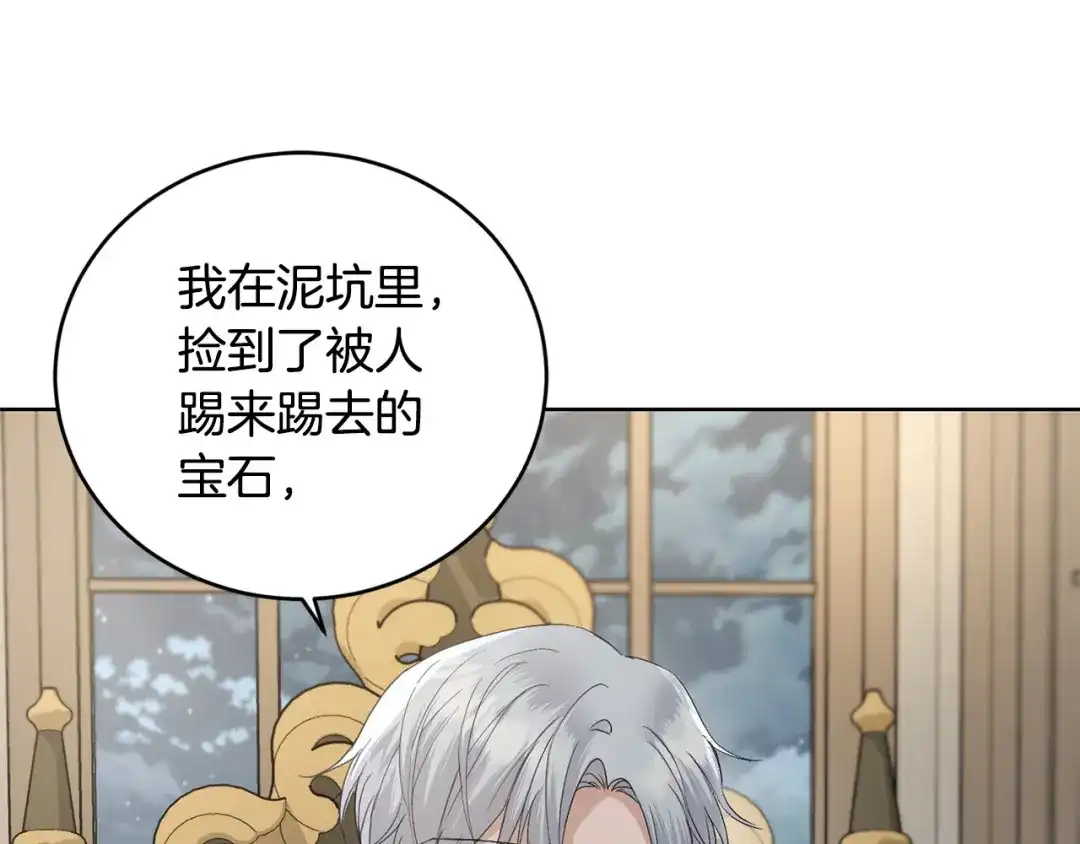 《陛下，别对我动心》第45话 我的宝石 第124页