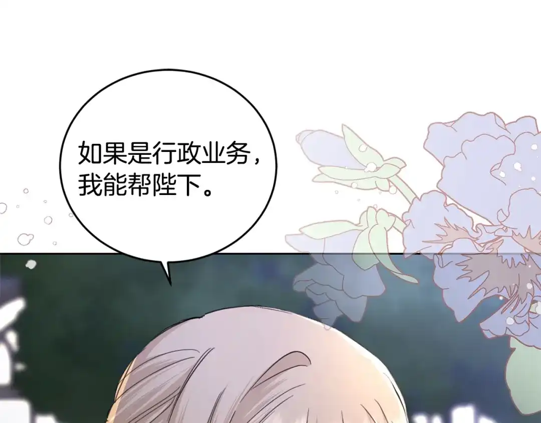 《陛下，别对我动心》第45话 我的宝石 第56页