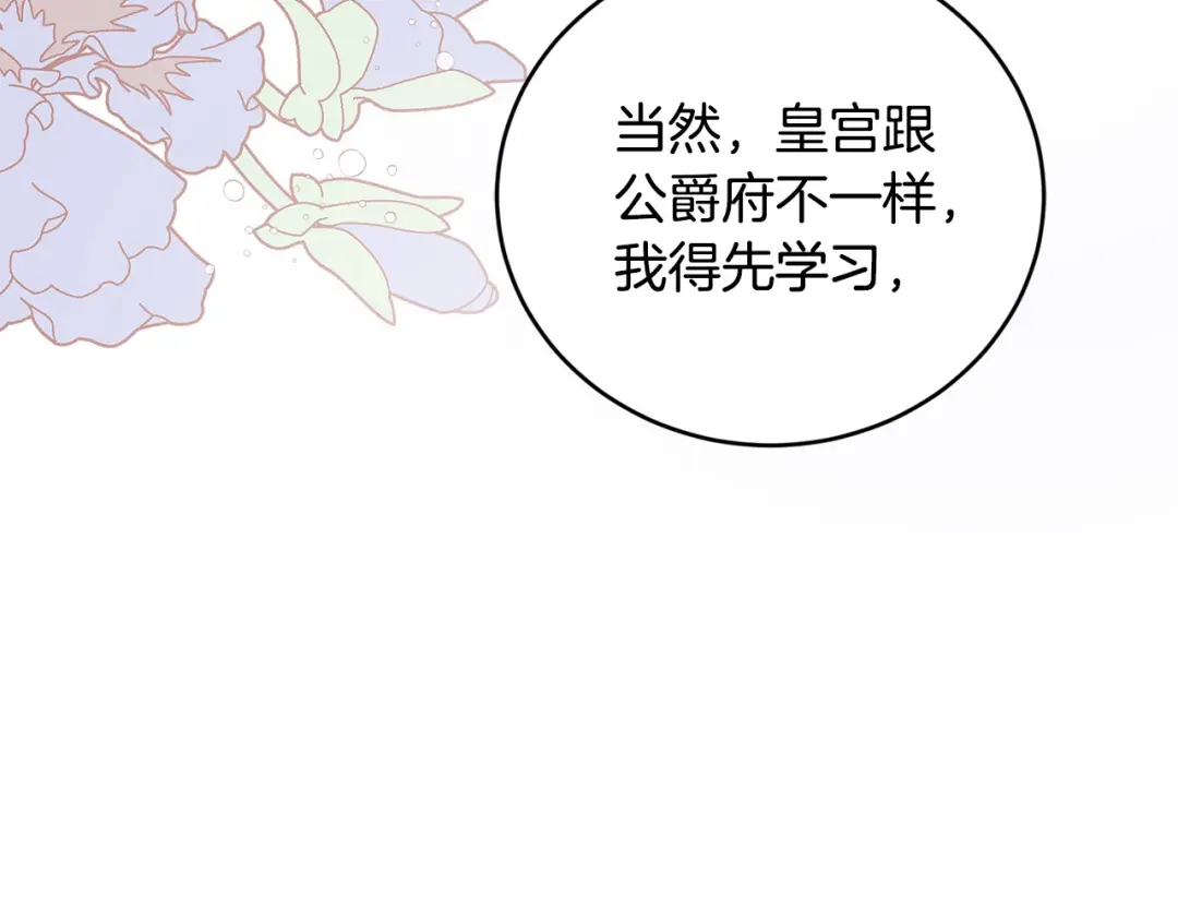 《陛下，别对我动心》第45话 我的宝石 第58页