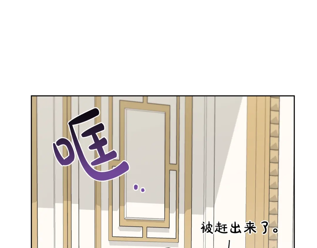 《陛下，别对我动心》第45话 我的宝石 第149页