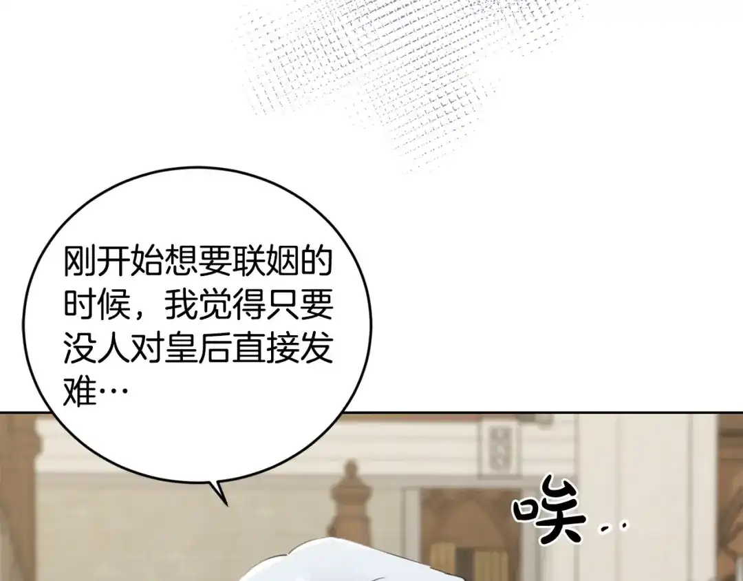 《陛下，别对我动心》第45话 我的宝石 第113页