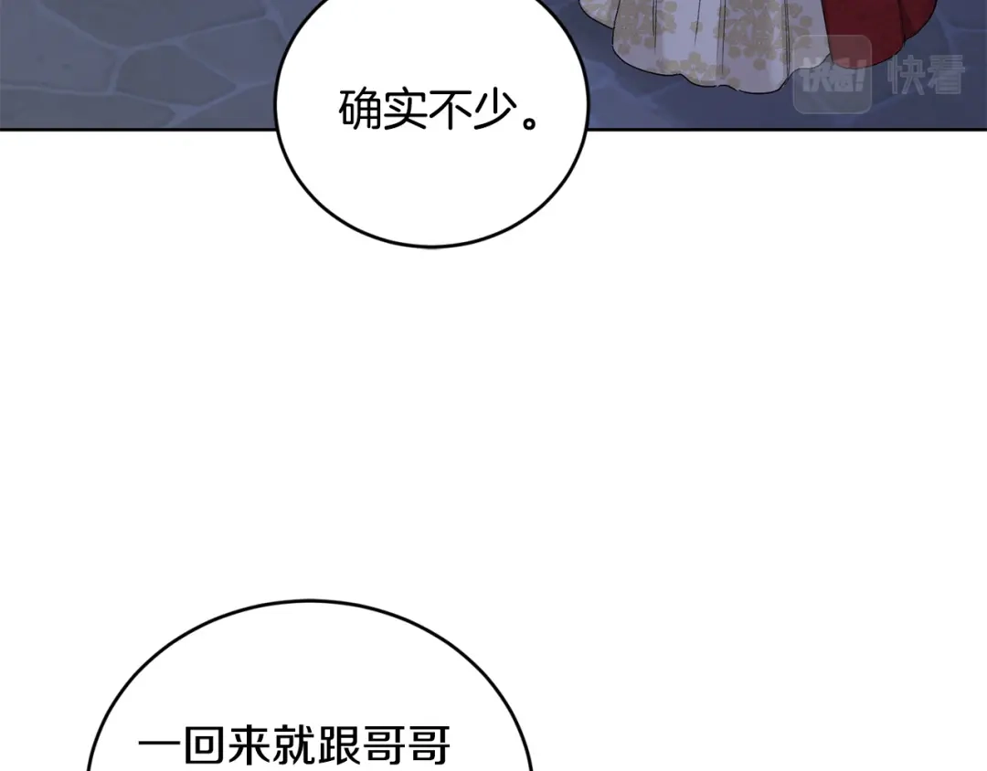 《陛下，别对我动心》第45话 我的宝石 第49页