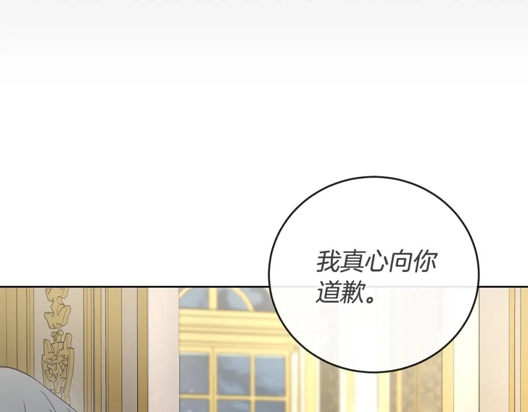 《陛下，别对我动心》第45话 我的宝石 第8页