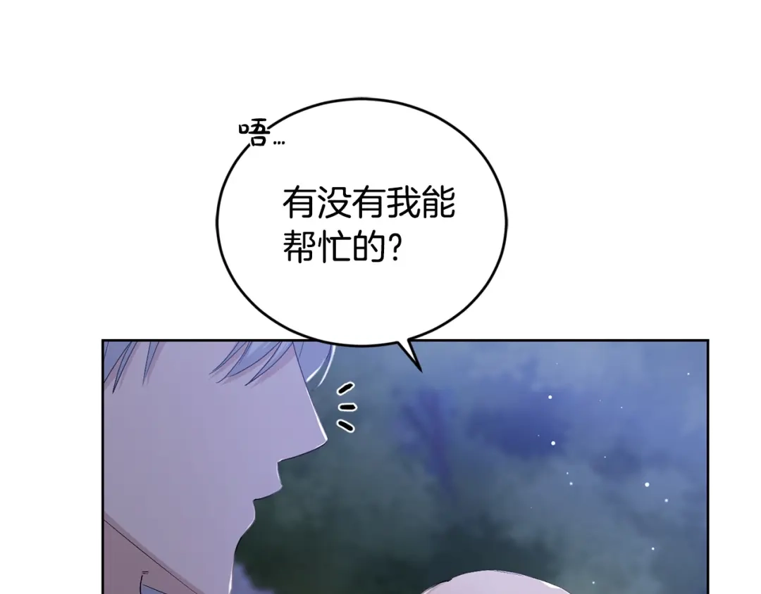 《陛下，别对我动心》第45话 我的宝石 第53页