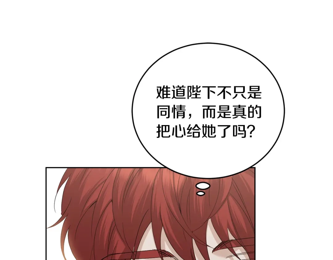 《陛下，别对我动心》第45话 我的宝石 第165页
