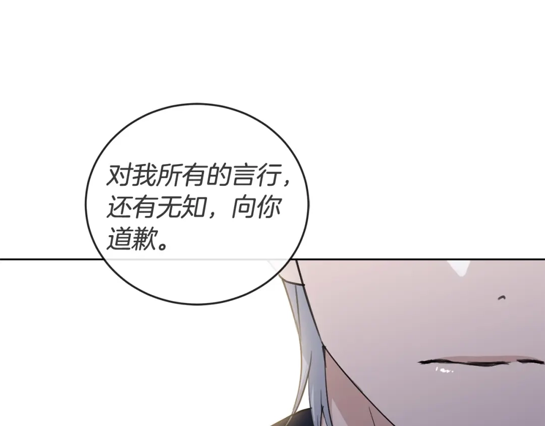 《陛下，别对我动心》第45话 我的宝石 第12页