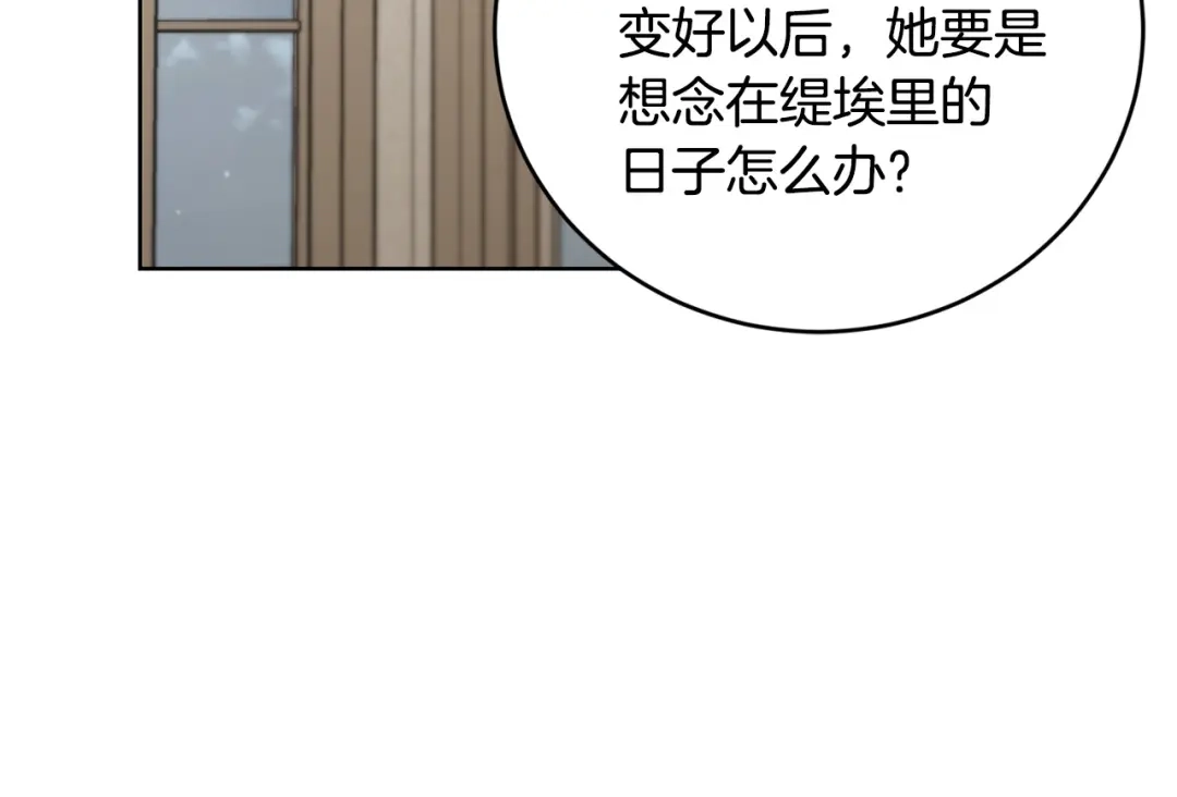 《陛下，别对我动心》第45话 我的宝石 第104页