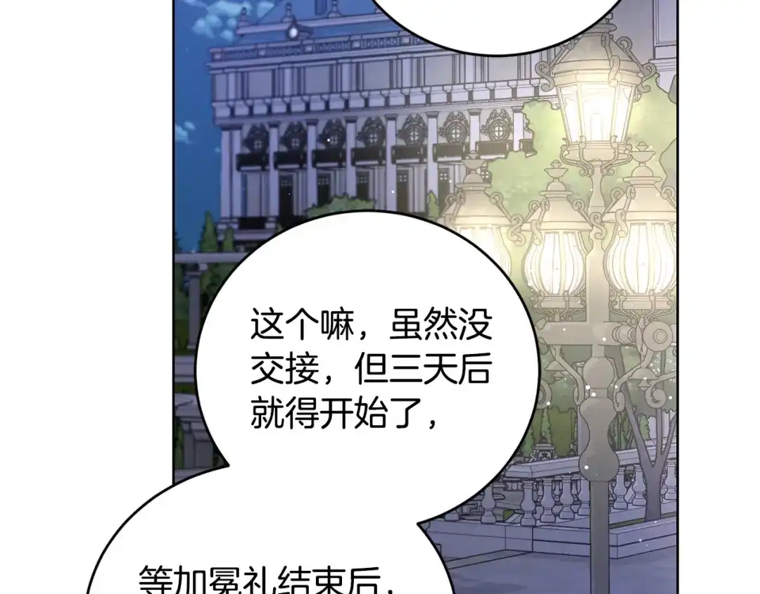 《陛下，别对我动心》第45话 我的宝石 第65页