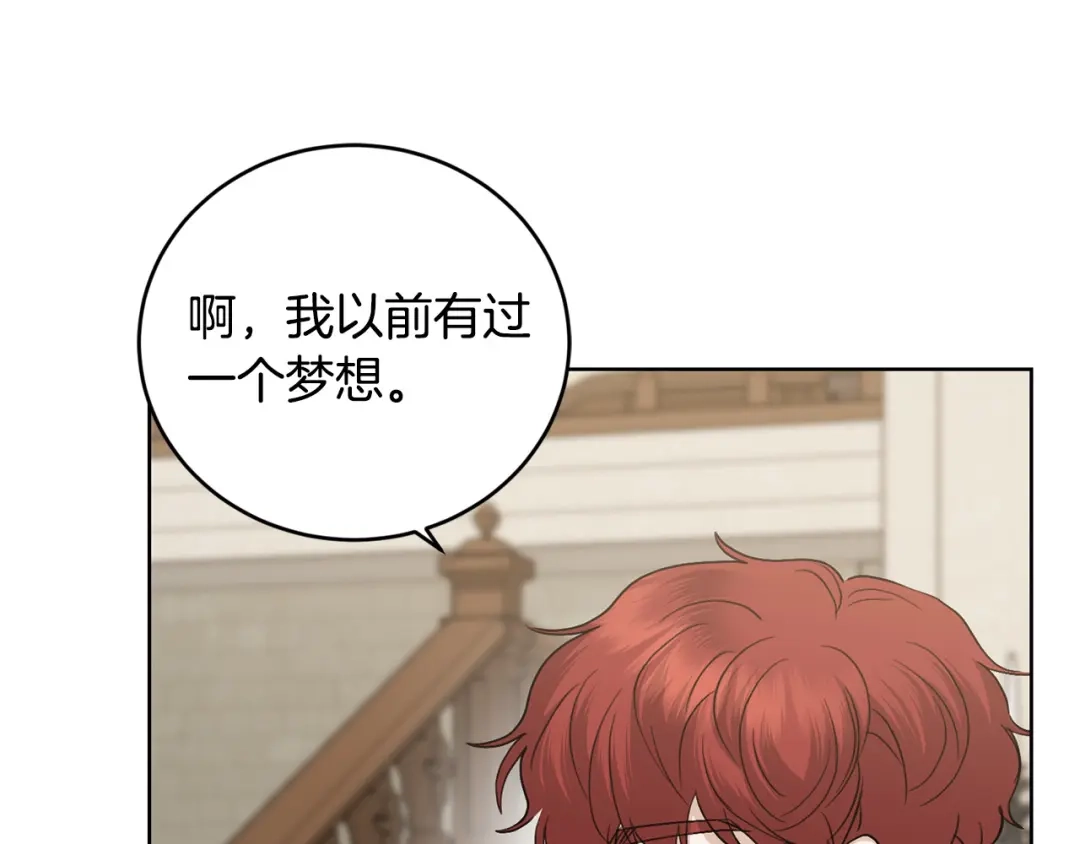 《陛下，别对我动心》第45话 我的宝石 第135页