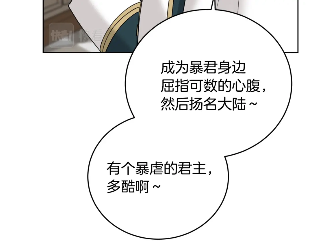 《陛下，别对我动心》第45话 我的宝石 第137页