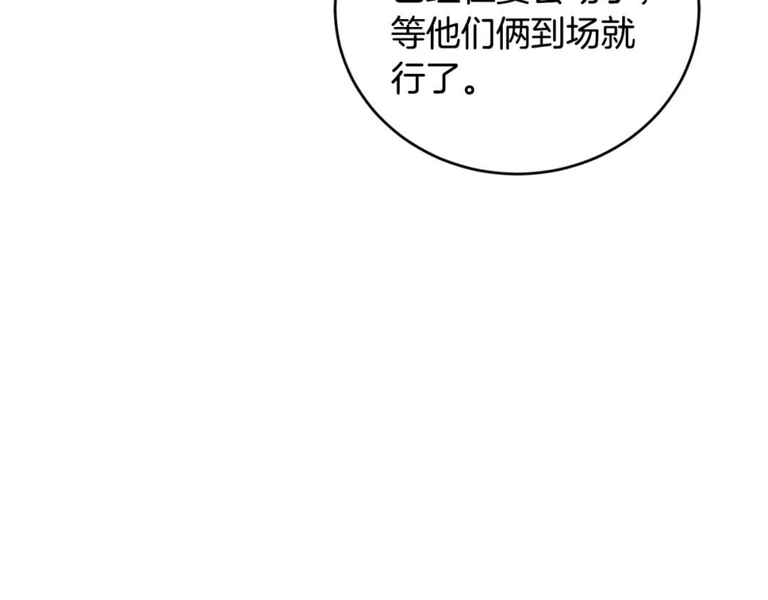 《陛下，别对我动心》第45话 我的宝石 第25页