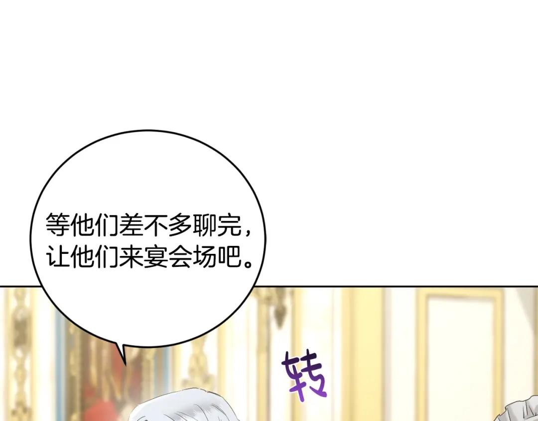 《陛下，别对我动心》第45话 我的宝石 第23页