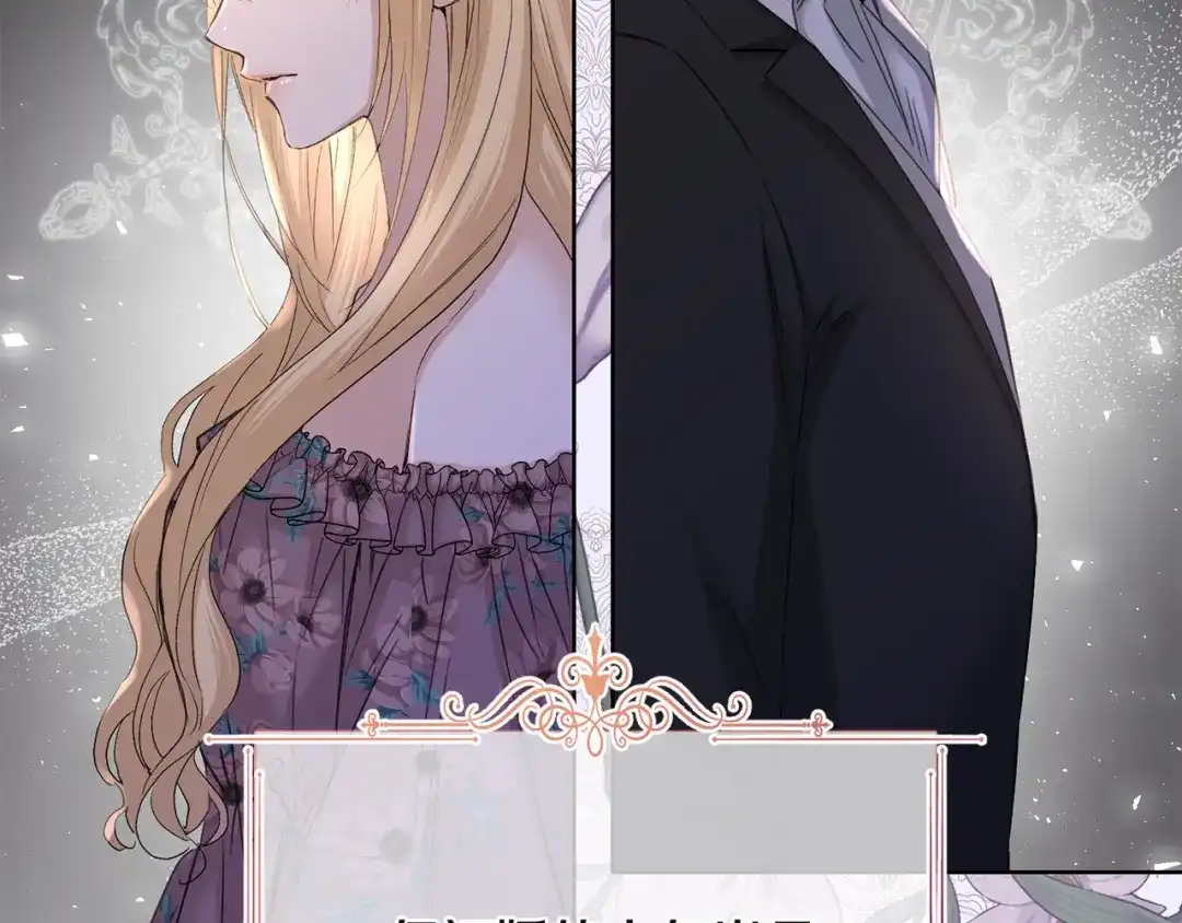 《陛下，别对我动心》第45话 我的宝石 第18页