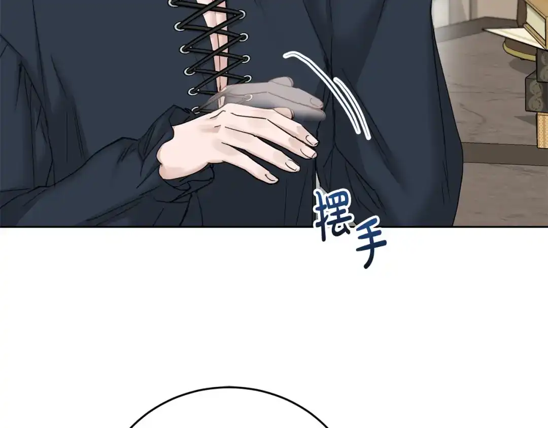 《陛下，别对我动心》第45话 我的宝石 第141页