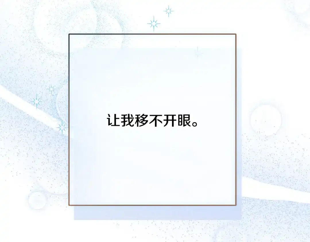 《陛下，别对我动心》第45话 我的宝石 第85页