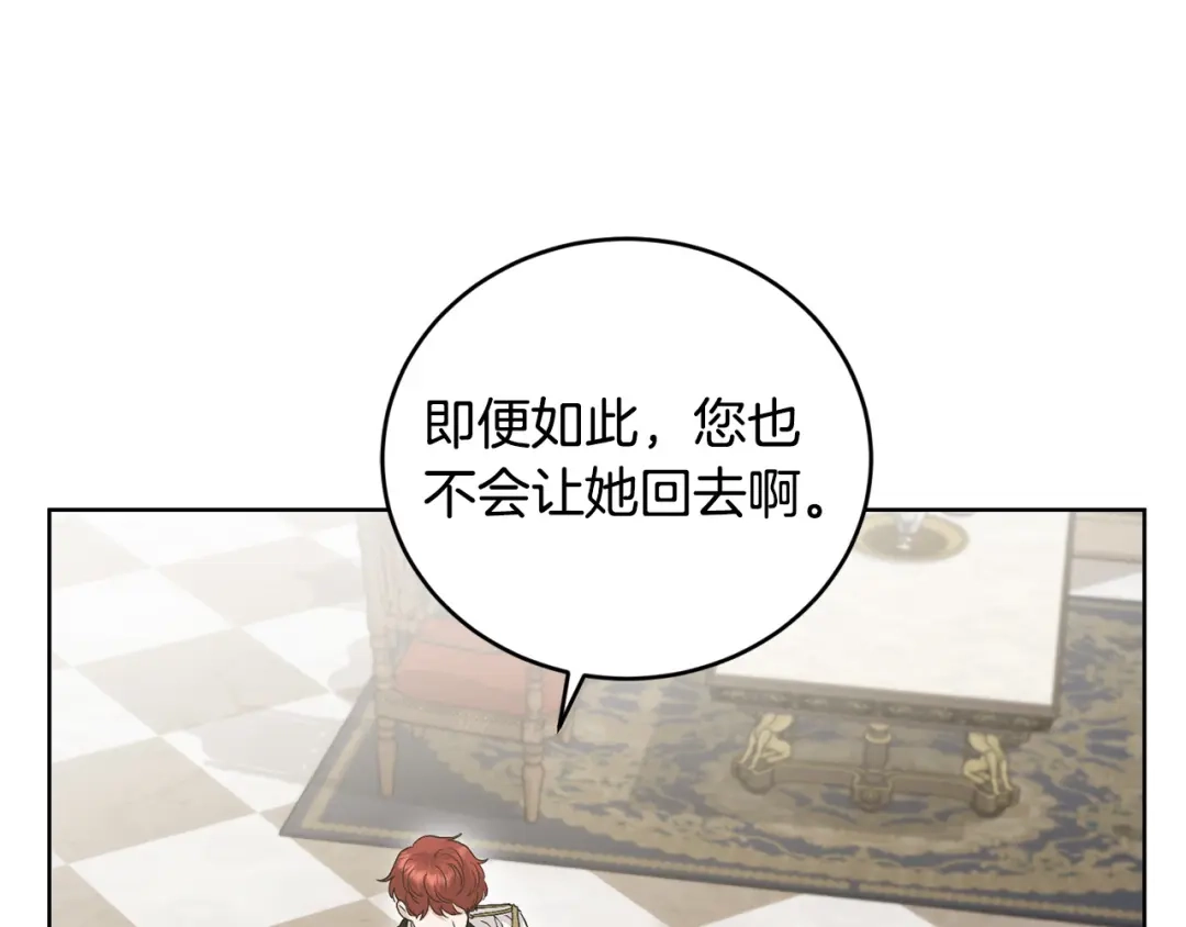 《陛下，别对我动心》第45话 我的宝石 第105页