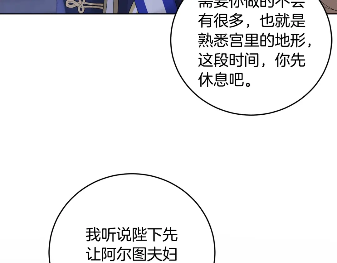《陛下，别对我动心》第45话 我的宝石 第46页