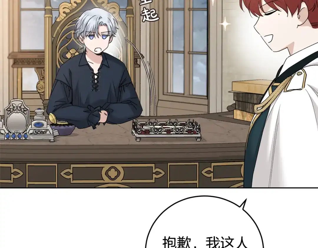 《陛下，别对我动心》第45话 我的宝石 第96页