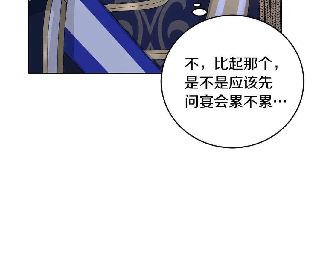 《陛下，别对我动心》第45话 我的宝石 第41页