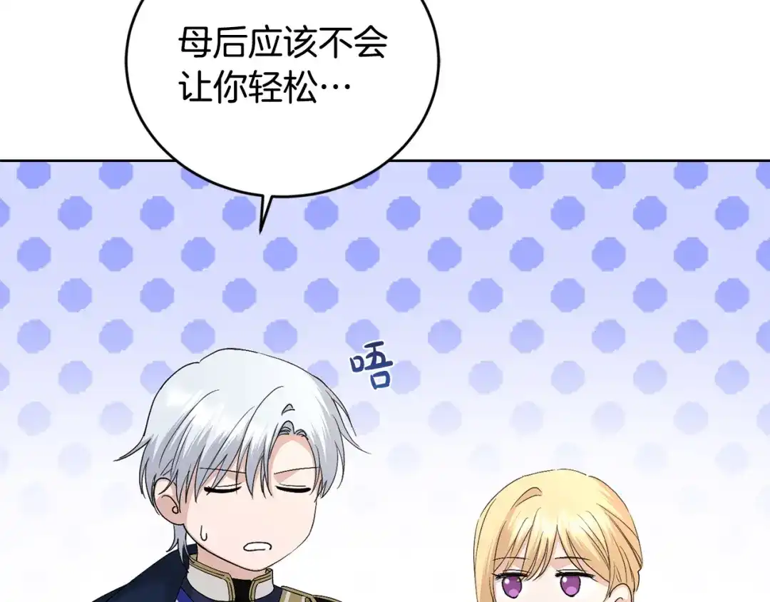 《陛下，别对我动心》第45话 我的宝石 第67页