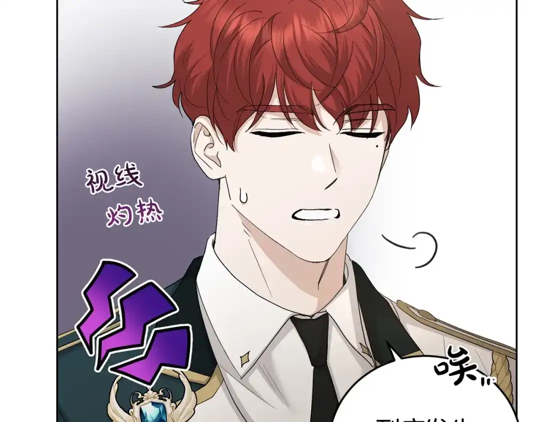 《陛下，别对我动心》第45话 我的宝石 第98页
