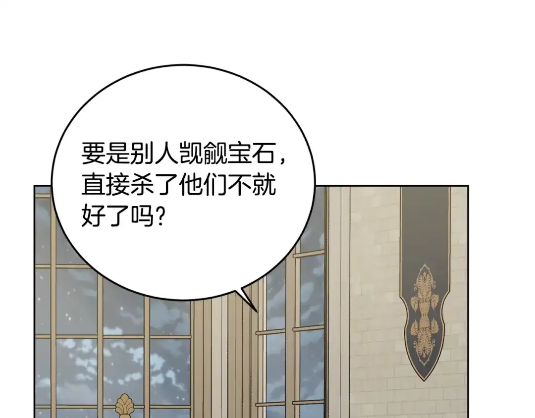 《陛下，别对我动心》第45话 我的宝石 第129页