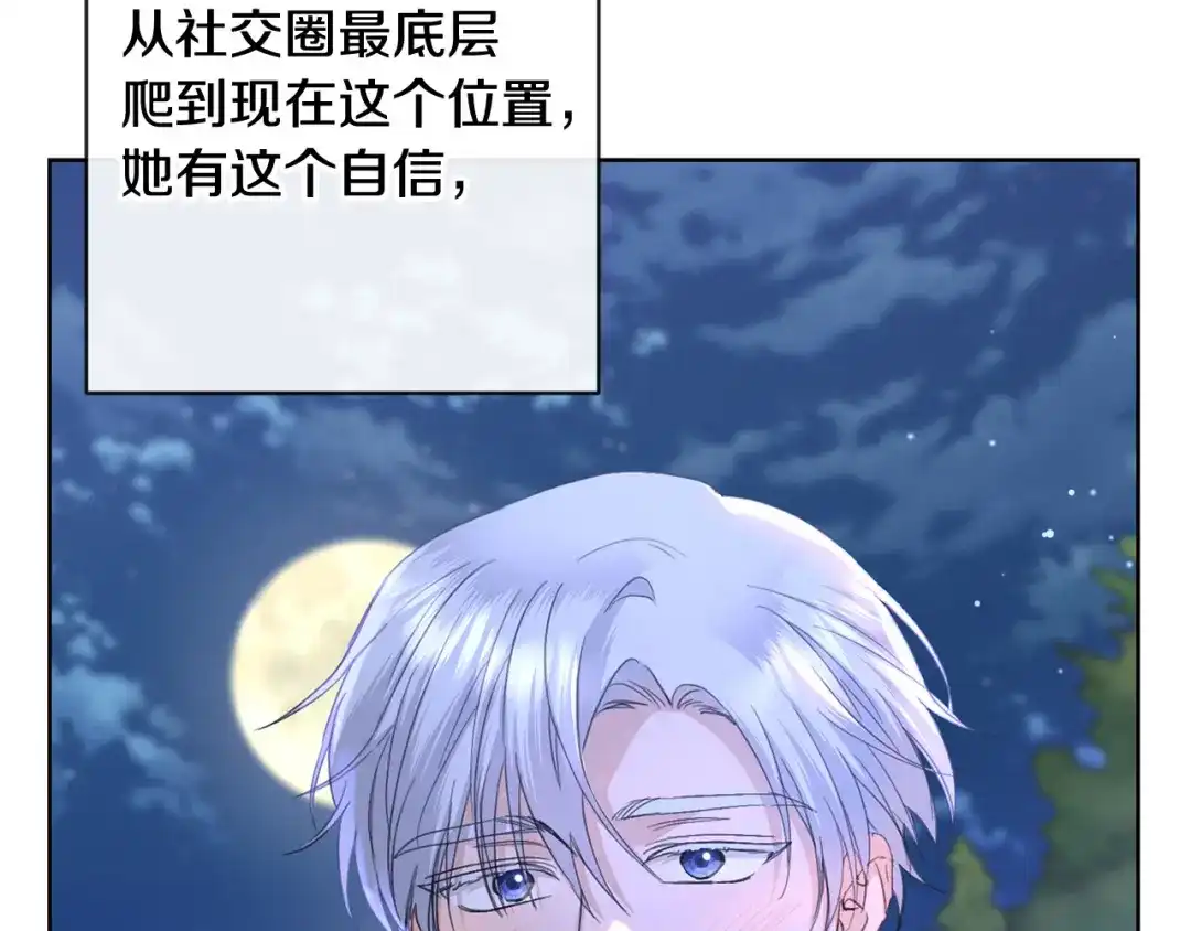 《陛下，别对我动心》第45话 我的宝石 第82页