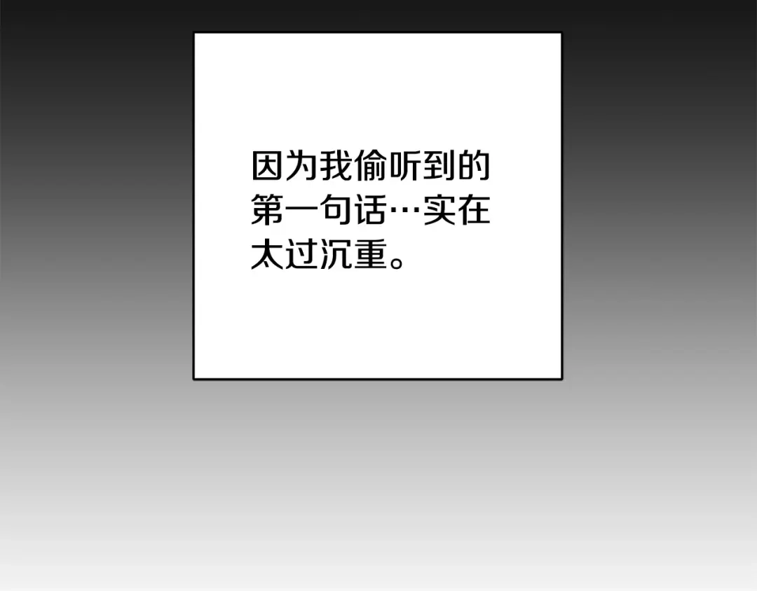《陛下，别对我动心》第45话 我的宝石 第7页