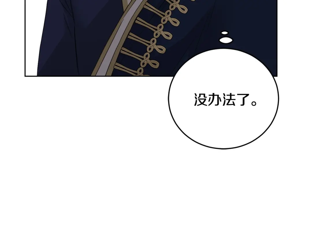 《陛下，别对我动心》第45话 我的宝石 第22页