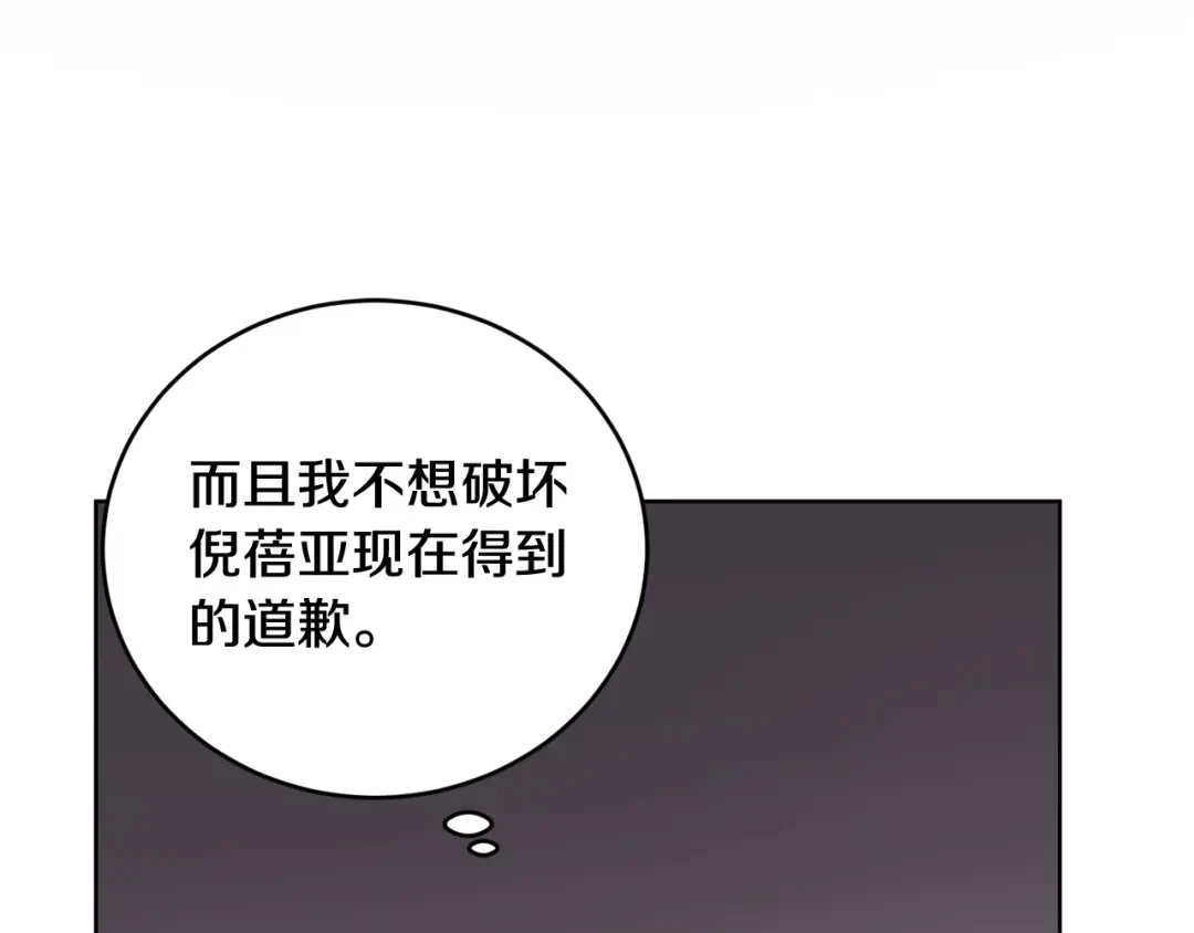 《陛下，别对我动心》第45话 我的宝石 第20页