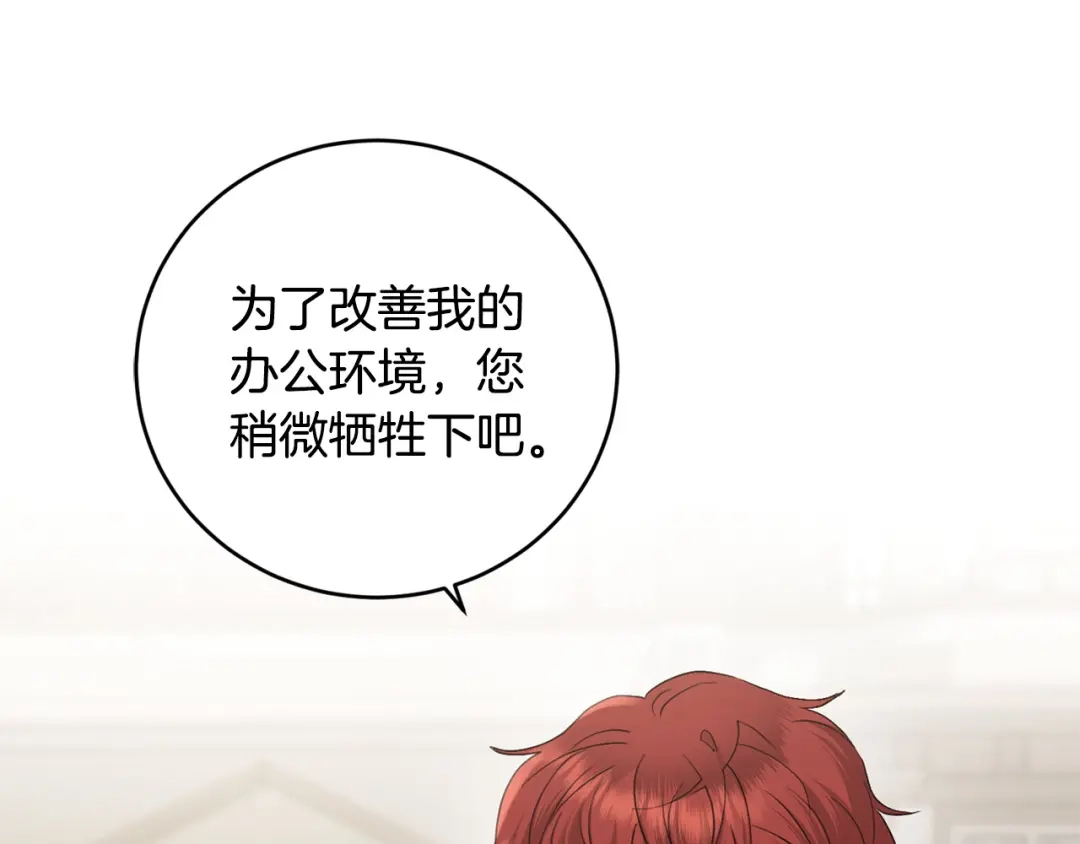 《陛下，别对我动心》第45话 我的宝石 第146页