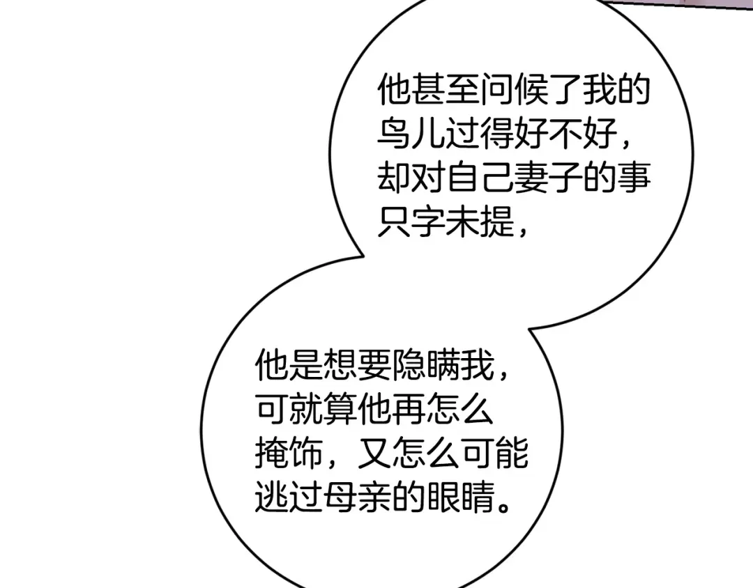 《陛下，别对我动心》第46话 斗嘴 第162页
