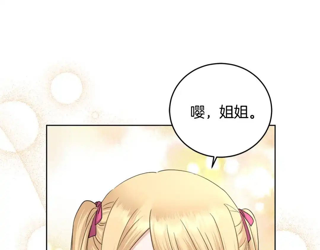《陛下，别对我动心》第46话 斗嘴 第59页