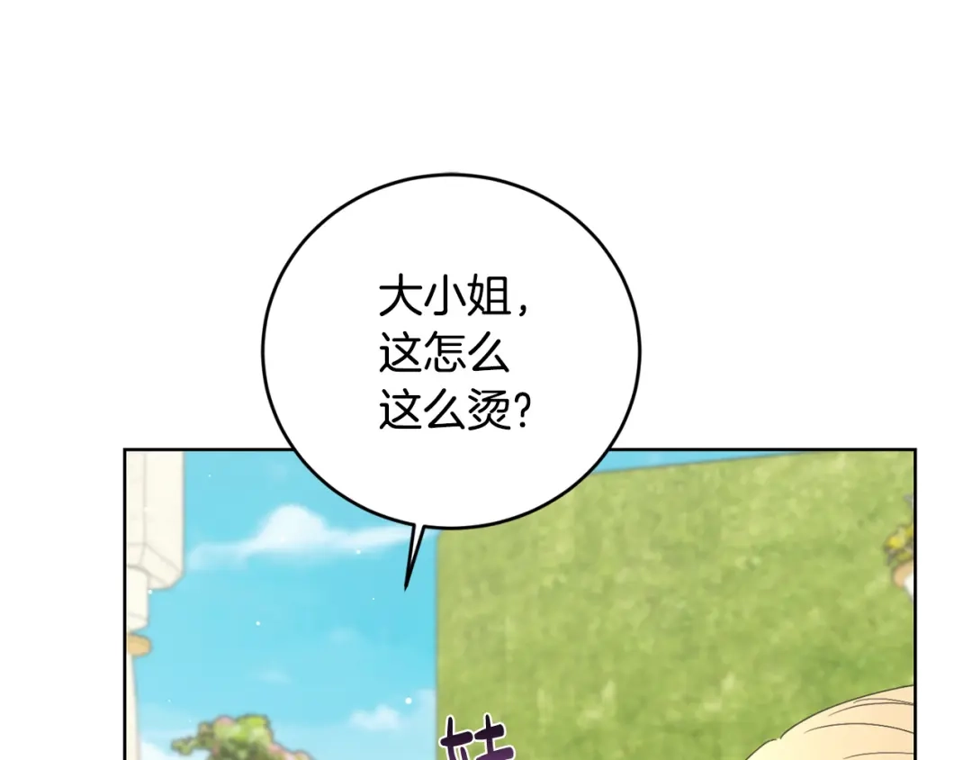 《陛下，别对我动心》第46话 斗嘴 第33页