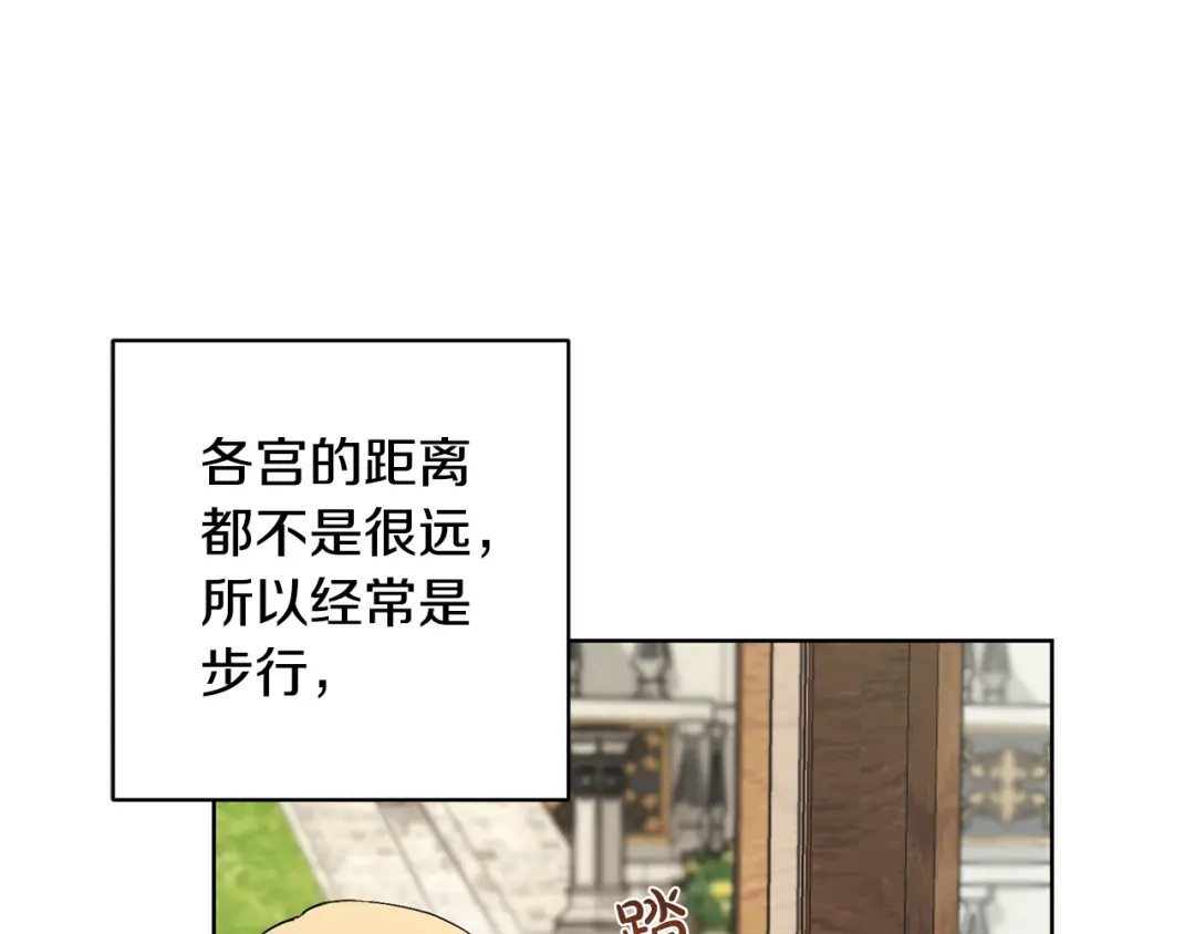 《陛下，别对我动心》第46话 斗嘴 第125页