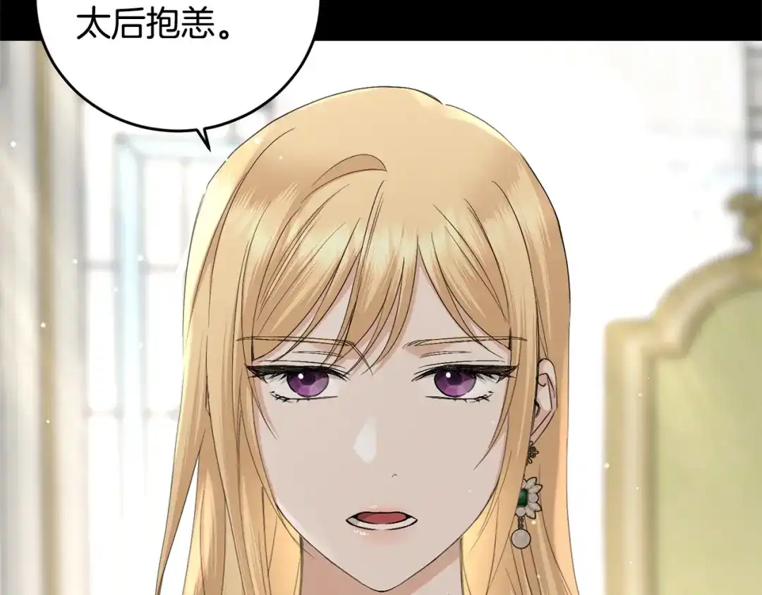 《陛下，别对我动心》第46话 斗嘴 第82页