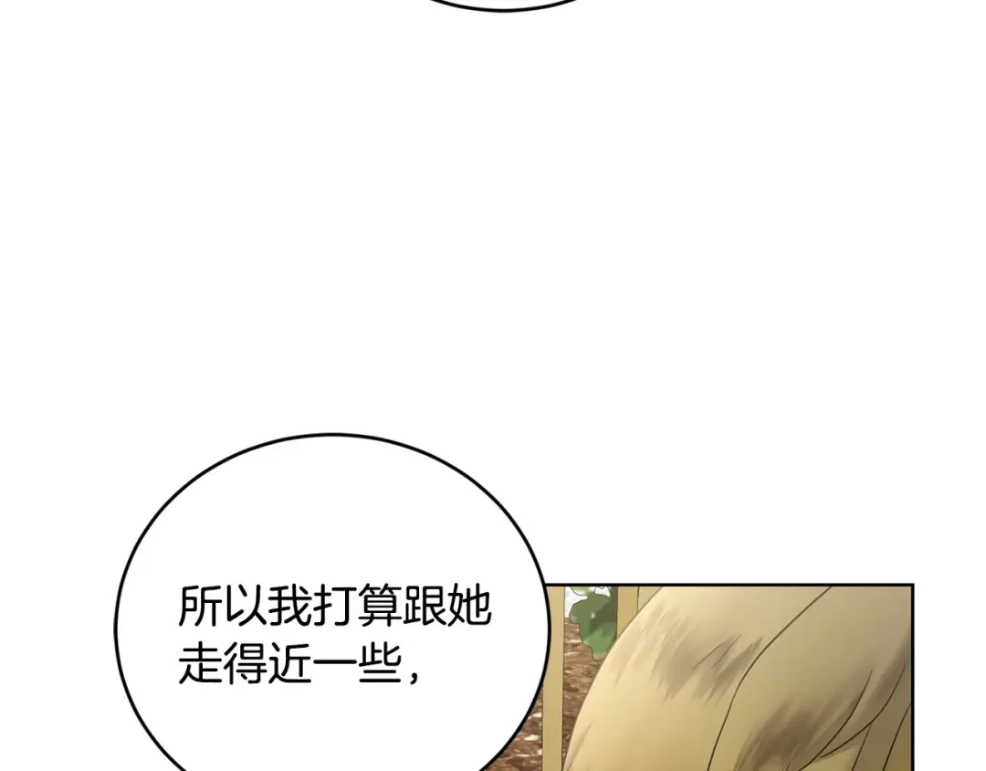 《陛下，别对我动心》第46话 斗嘴 第175页