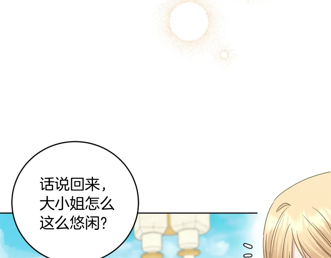 《陛下，别对我动心》第46话 斗嘴 第61页