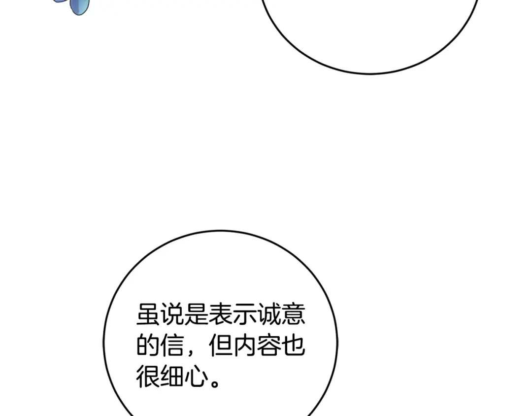 《陛下，别对我动心》第46话 斗嘴 第160页